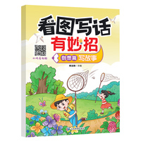 看图写话有妙招（全六册）看图说话写话每日一练人教版小学作文起步入门素材积累专项训练优美句子