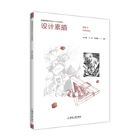 设计素描