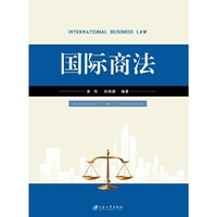 国际商法