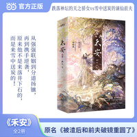 禾安  作者画七  原名《被渣后和前夫破镜重圆了》