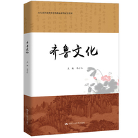 齐鲁文化