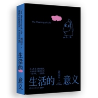 周国平哲思演讲录：生活的意义（继影响无数人的《人生哲思录》《尼采语录》之后，周国平近30年的哲思演讲总集）
