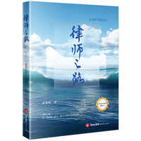 律师之路