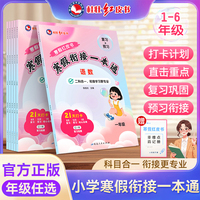 寒假衔接一本通三科合一小学生培优必备寒假预习复习一本通 三年级（语+数+英）