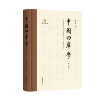 中国四库学（第八辑）