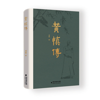 黄慎传