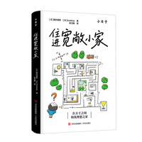 住进宽敞小家 49份户型手绘图 画风可爱 通过精美手绘直观呈现多种不用的户型 为家居设计提供丰富的灵感参考