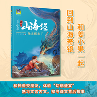 姜小果游历山海经 烛龙醒来了