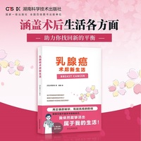 乳腺癌术后新生活