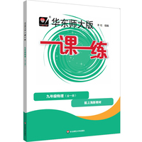 2026秋一课一练 九年级物理（新教材）（全一册）