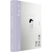 著作家的旅行（邵洵美全集）