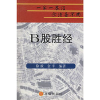 B股胜经