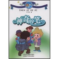 神奇的笔