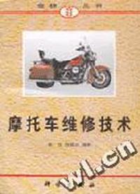 摩托车维修技术