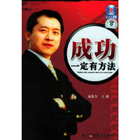 成功一定有方法(CD)