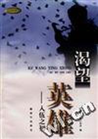 渴望英雄--入伍之初