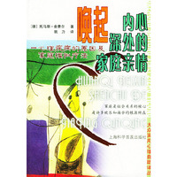 唤起内心深处的家庭亲情