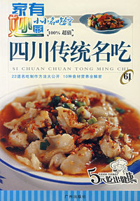 家有妙厨小小名吃馆61：四川传统名吃