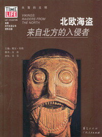 北欧海盗：来自北方的入侵者
