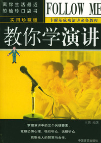 教你学演讲