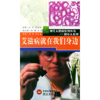 艾滋病就在我们身边