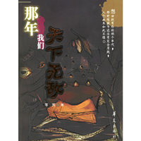 那年我们天下无敌