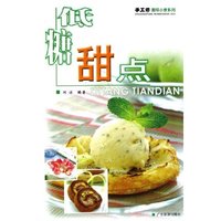 低糖甜点/手工坊美味小食系列(手工坊美味小食系列)