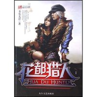 花都猎人(Ⅰ)(花都猎人)