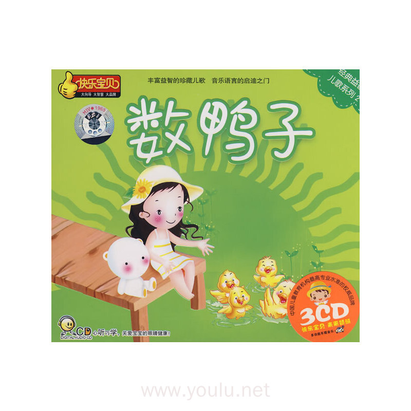 数鸭子-快乐宝贝(3cd)