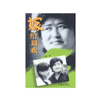 嫁给刘欢
