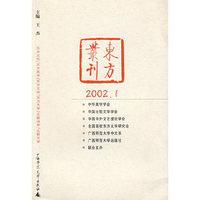 东方丛刊（2002.1）2002