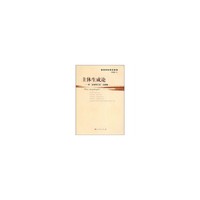 主体生成论——对“主体死亡论”之超越