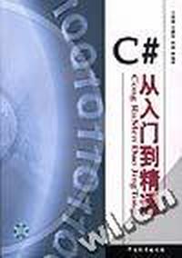 C#从入门到精通