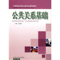 公共关系基础