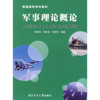 军事理论概论