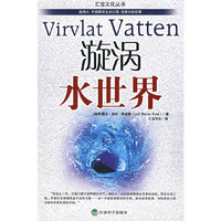 漩涡水世界