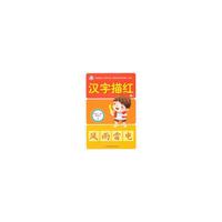 汉字描红2