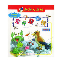 空中望远镜：眼睛篇——亲子乐园．动物大揭秘
