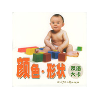 颜色形状双语大卡