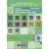 你需要警惕的健康红灯信号