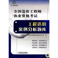 全国造价工程师执业资格考试工程造价案例分析题库