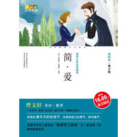 成长文库 美绘本 简爱