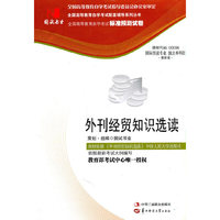 国试书业·外刊经贸知识选读试卷