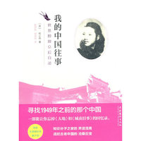我的中国往事-世界桥牌皇后自述