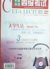 长喜英语四级考试