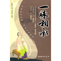 一脉相承