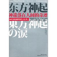 东方神起-神遗落在人间的奇迹