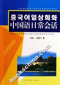 中国语日常会话