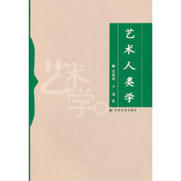 艺术人类学