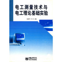 电工测量技术与电工理论基础实验